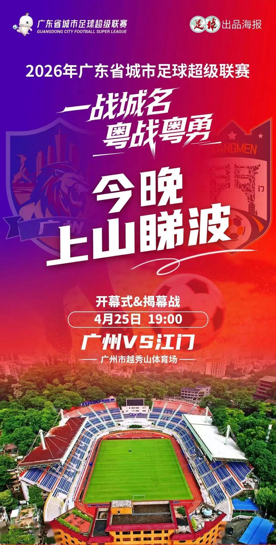 开云官网-今晚睇波！为华师人加油！